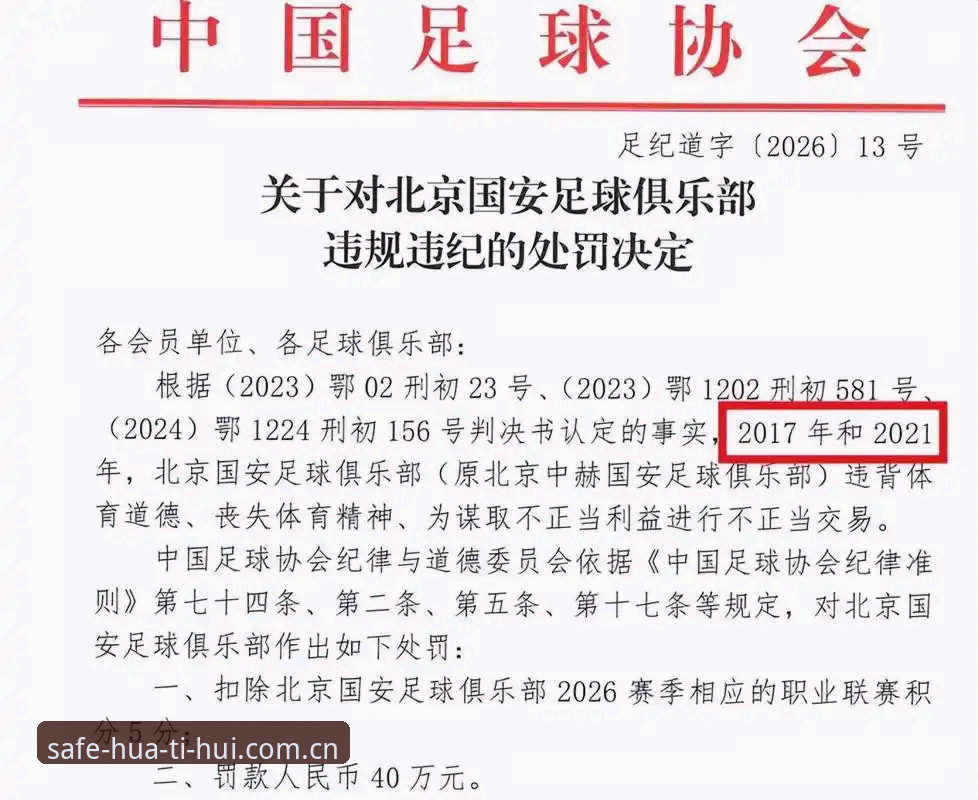 足协重磅罚单背后：揭秘中国足球反腐风暴中的那些人与事